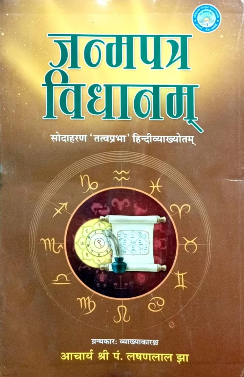 Janmapatra Vidhanam (HSG 2)